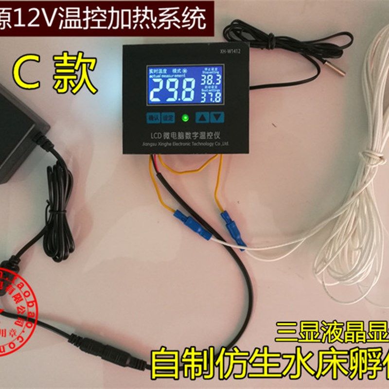 双电源12V水床孵化机恒温加热控制系统 自制小型孵蛋器鸡鸭鹅鹌鹑
