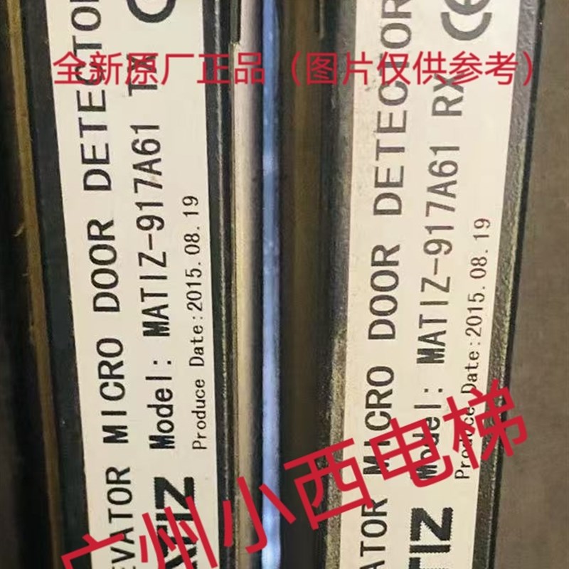 全新原厂正品美迪斯电梯光幕MATIZ-917A61 美迪斯电梯注意:新款