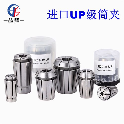 UP级筒夹台湾夹头ER8 ER11 16 20 25 32 40进口3u5u筒夹SK10SK16