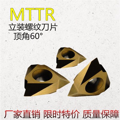 立式螺纹刀片MTTR436001/436002/436003/436004 不锈钢/钢件/通用