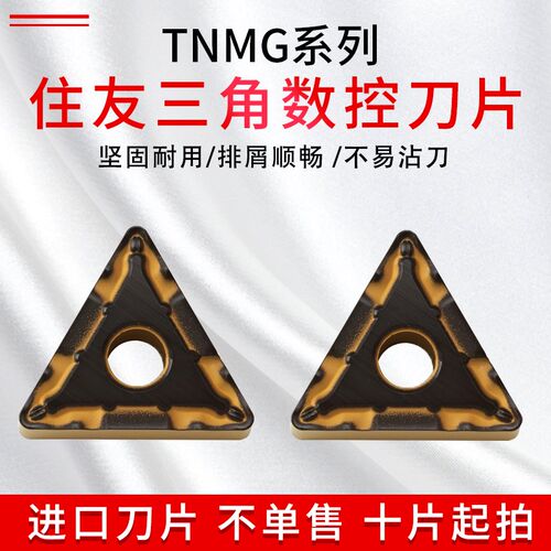 住友三角数控刀片 TNMG160404N-SX AC700G TNMG160408N-SX AC700G