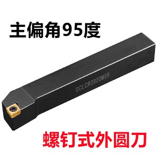 外圆车刀数控车床刀杆95度刀具刀片SCLCR2020K09 2525M12端面车刀