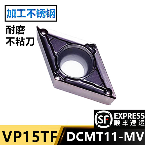 加工不锈钢镗孔数控车刀片VP15TF DCMT11T304-MV/DCMT11T308-MV