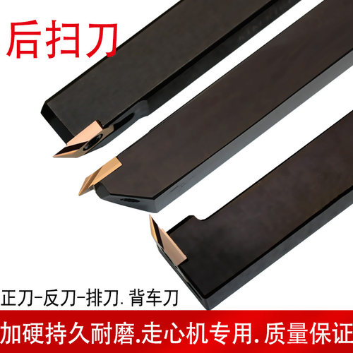 数控自动精车后扫刀小零件不锈钢铝铜切槽排刀走心机刀杆背车床