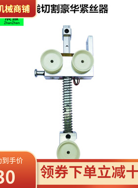 线切割配件大全展振中走丝自动紧丝器豪华单柱微敏感直线导轨包邮