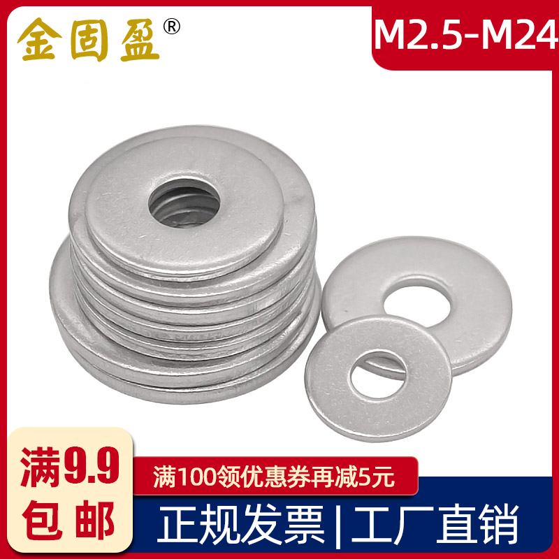 304不锈钢加大平垫片 M2.5-M24 加大平垫圈 加大加厚DIN9021