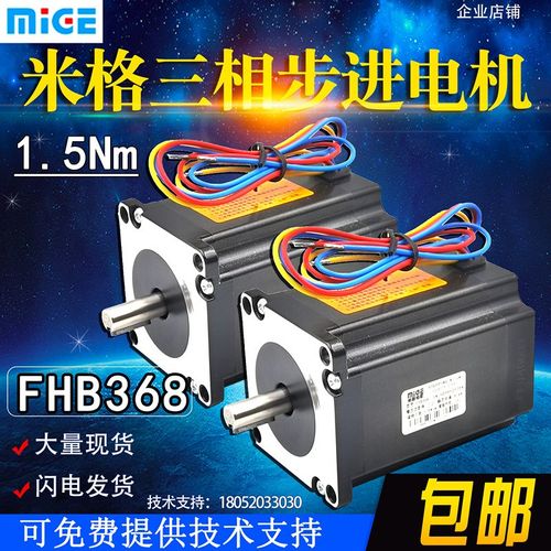 杭州米格三相步进电机FHB39/31118混合步进数控车床雕刻步进电机