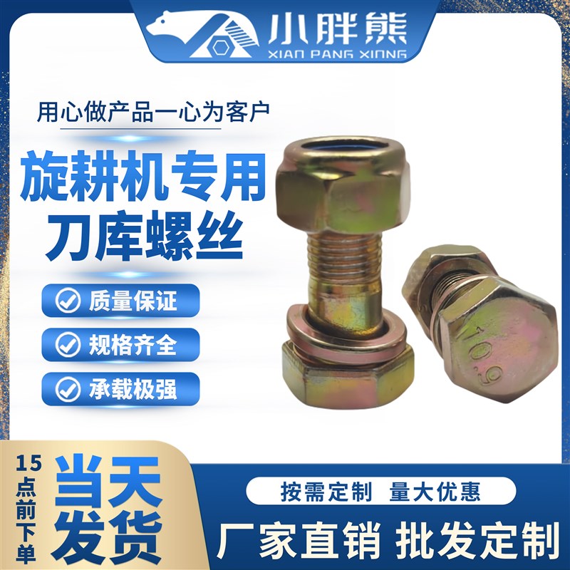 旋耕机刀片螺丝12.9级高强度钢片自锁刀库犁刀半扣螺丝微耕机螺栓