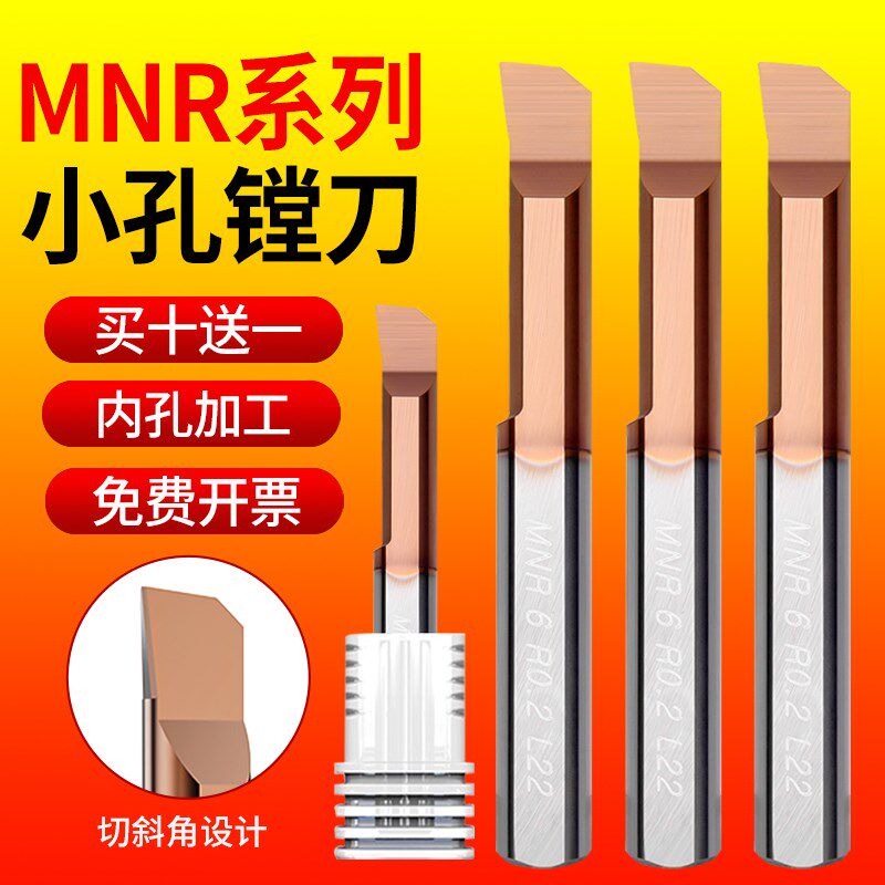 小径镗刀小孔径内孔刀MNR3镗刀钨钢镗孔刀数控槽刀抗震刀杆