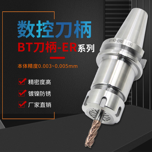 加工中心ER刀柄高精度BT40-ER16/ER20/ER25/ER32/ER40-70/100/150