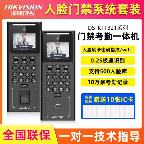 海康威视321M人脸识别门禁系统一体机刷卡门禁机指纹考勤密码锁IC