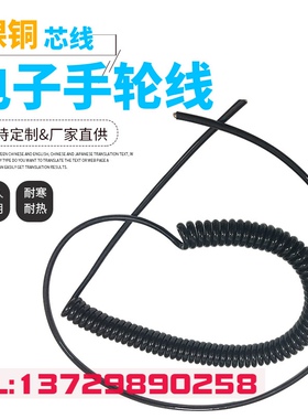 电子手轮线螺旋电缆信号线数控机床手轮专用线16芯17芯18芯弹簧线