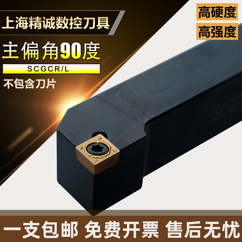 主偏角91度 外圆螺钉式数控刀杆 SCFCR1212H06 SCFCR2020K09 2525 - 实物图