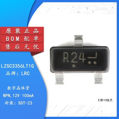 原装正品 L2SC3356LT1G R24 SOT-23 12V/100mA 贴片三极管 10只