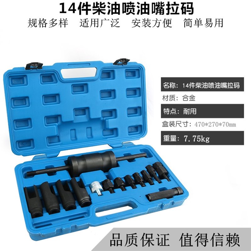 14件通用柴油喷油嘴拉马维修工具喷油嘴感应传感器拆装拆卸套筒