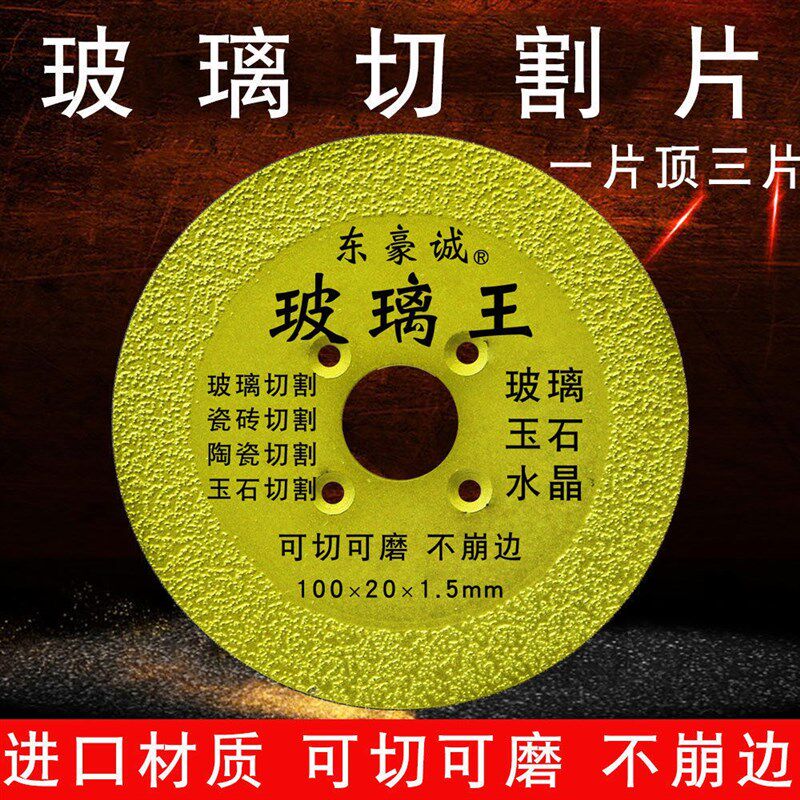 玻璃切割片瓷瓶花盆酒瓶切割片玉石玛瑙打磨陶土陶瓷切片砖大理石
