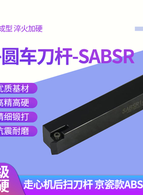 数控走心机后扫排刀机背车刀杆SABSR1010K/1212K/1616M/2020M-40F