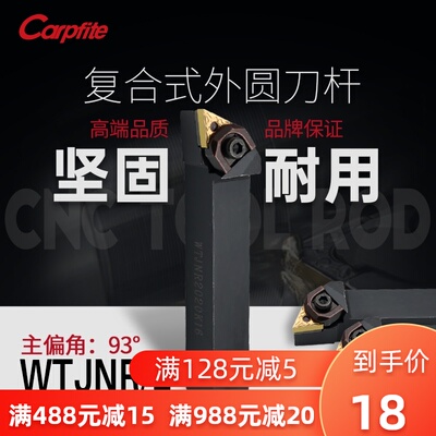 数控刀杆WTJNR2020K16/2525M16大压板车床刀具复合式三角外圆车刀