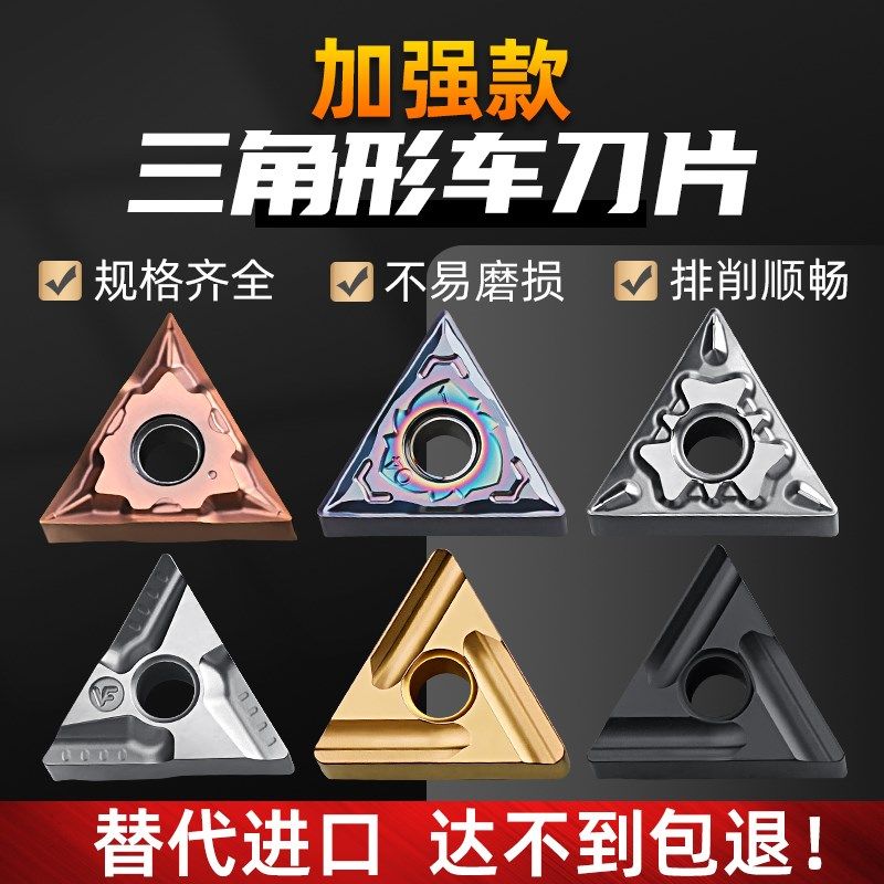数控三角形刀片合金刀头金属陶瓷普车机夹五彩断屑刀片tnmg160404,童装/婴儿装/亲子装,儿童装饰手表,淘宝优惠券,粉丝福利购,淘宝优惠卷