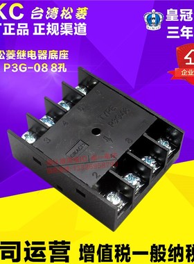 原装正品台湾松菱(深圳)时间继电器底座 插座 P3G-08 反接型
