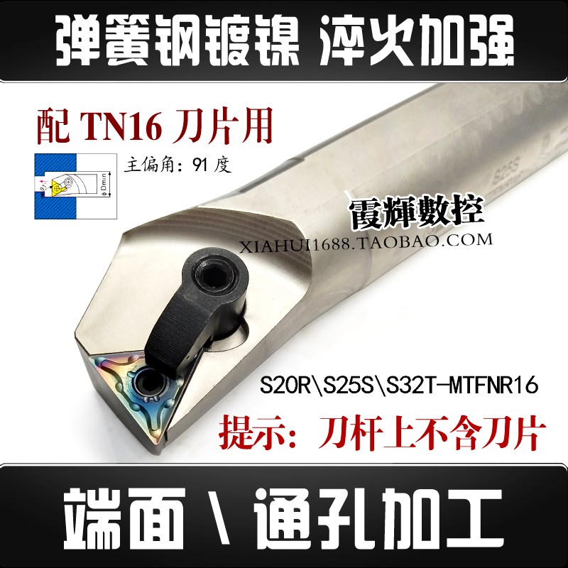 91度内孔数控刀杆S25S-MTFNR16 S20R-MTFNR16 S32T-MTFNR16配TN16