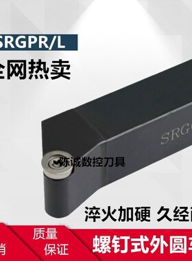 S型外圆刀杆SRGPR/SRGPL 2020K12/2525M12 装RPMT1204 R6圆刀片