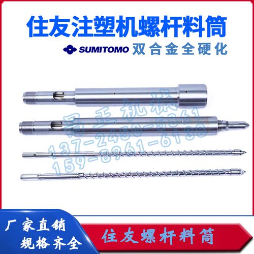 现货直销住友注塑机螺杆料筒双合金分胶头螺杆头SKD61耐磨耐腐蚀