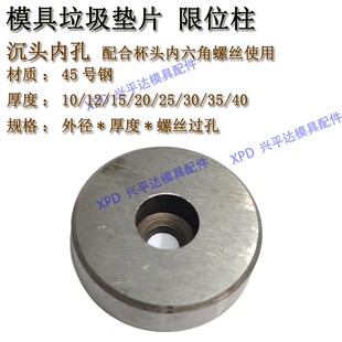 精密模具支撑柱垃圾垫片撑头限位柱垫圈垃圾钉外径162025303540