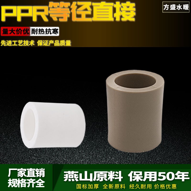 ppr等径直接4分20 6分25 32 40热熔水管直通家用自来水管配件接头
