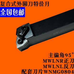 WWLNR2020K08 2525M08 外圆车刀杆95度MWLNR2020K08 数控刀杆