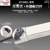 悍狮霸抗震D型压板外圆刀杆 2525M16三角形刀杆 2020K16 DTJNR