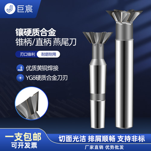 镶合金直柄燕尾槽铣刀锥柄镶钨钢30 35 40 60度55度45度非标定做