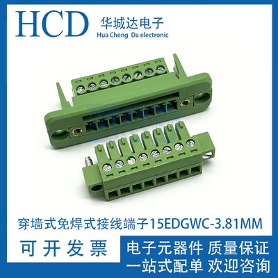穿墙式免焊式接线端子15EDGWC-3.81mm 2-24P对插面板固定绿色端子