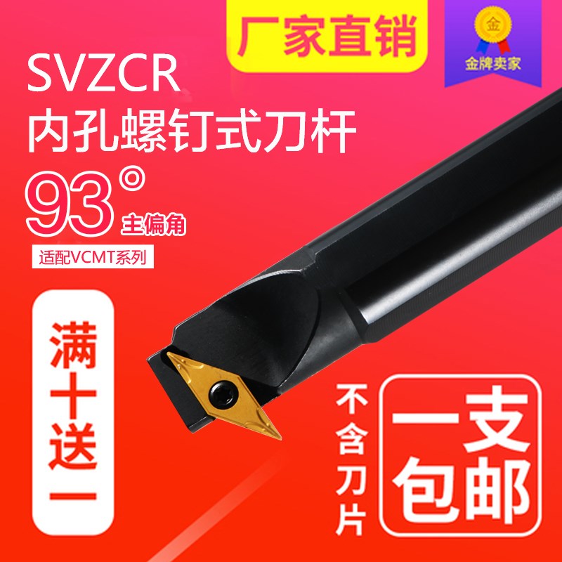 93度数控内孔刀杆/镗孔车刀 S16Q/S20R/S25S/S32T-SVZCR11/16包邮