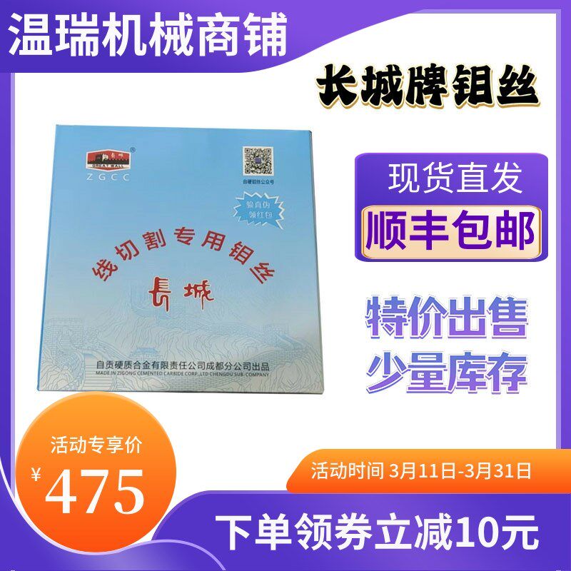 供应线切割钼丝 长城牌 五金推荐 特价冲量 机械超高原装