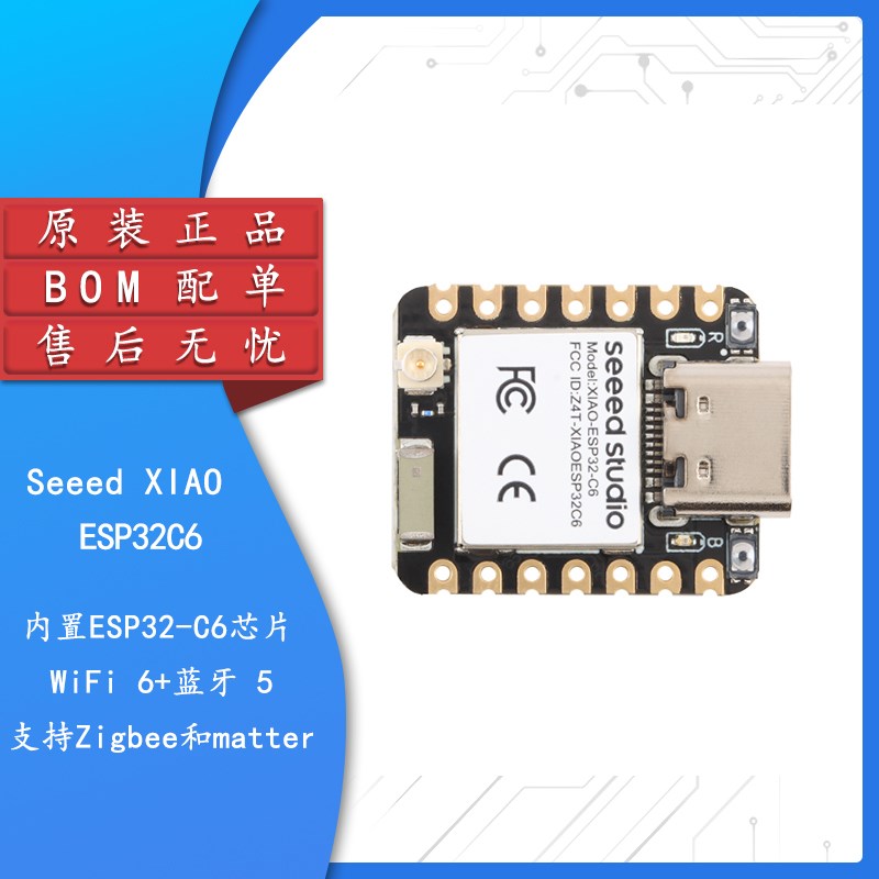 Seeed Studio XIAO ESP32C6 WiFi6+蓝牙5支持Zigbee/matter开发板