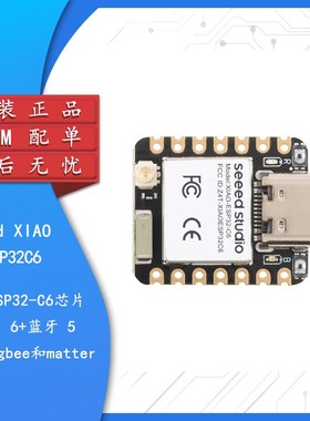 Seeed Studio XIAO ESP32C6 WiFi6+蓝牙5支持Zigbee/matter开发板