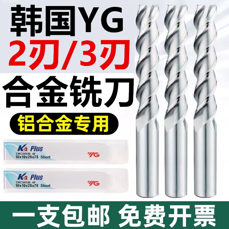 进口韩国YG铝用铣刀3刃高光镜面加长数控铝合金钨钢合金铣两刃E5C