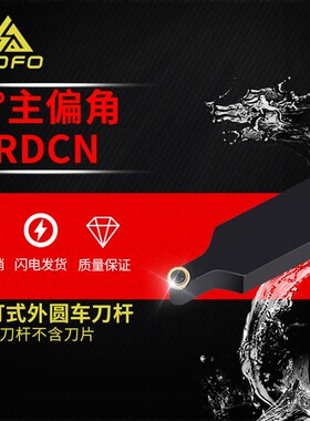 R3球头外圆刀杆SRDCN1616H06/2020K06/2525M06装RCMT0602MO排刀架