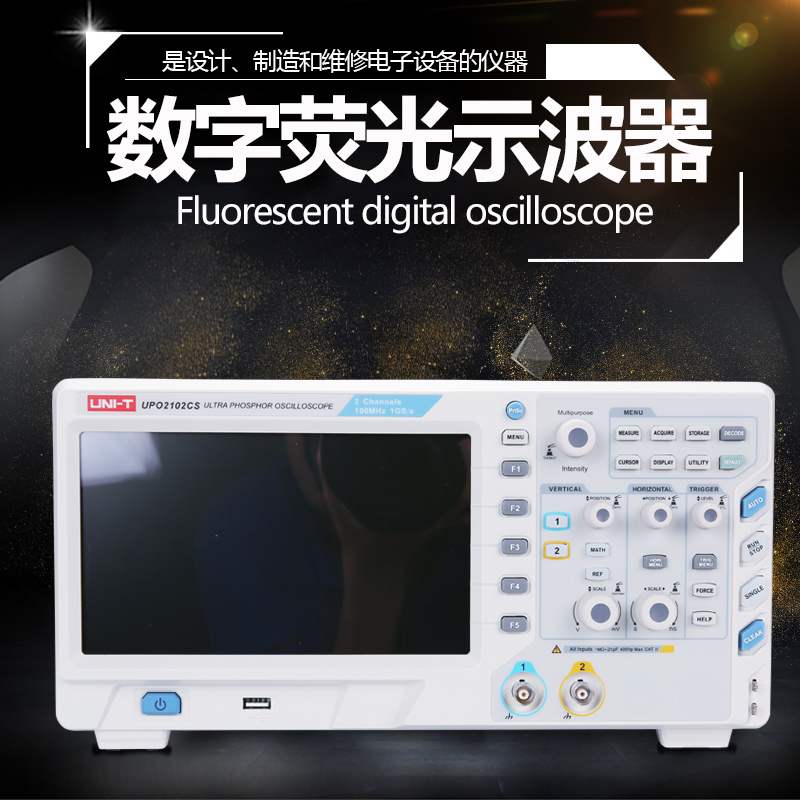 优利德UPO2102CS/UPO2104CS/UPO2202CS数字荧光存储示波器