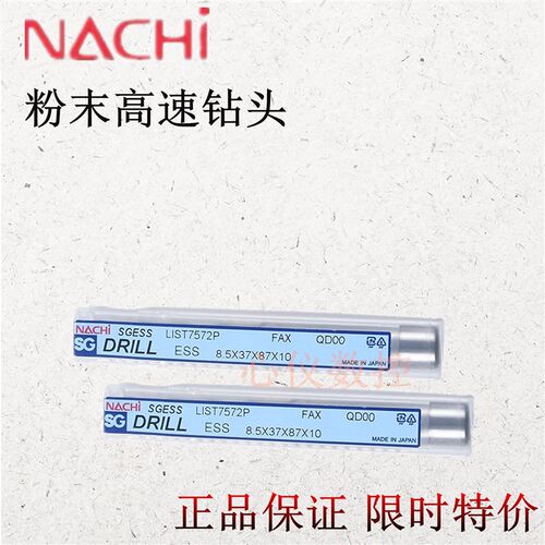 日本NACHI不二越钻头7572P不锈钢钻头SG粉末冶金高速钢钻头1.0-12
