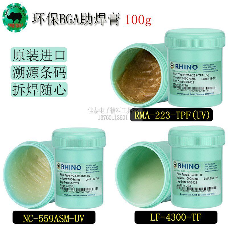 犀牛进口无铅环保免洗助焊膏 BGA绝缘100g维修IC元件拆装焊锡线油