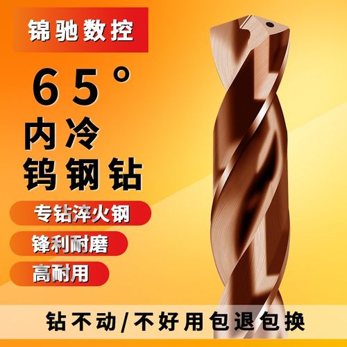 65度欧标内冷硬质合金钨钢钻头打孔超高硬度麻花钻进口5倍径3倍径