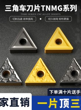 株洲TNMG160408 160404 160412-PM/-GT YBC251 252三角数控车刀片