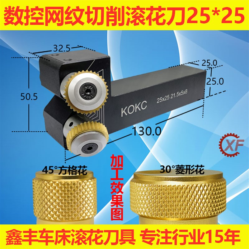 KOKC网纹切削式双轮车滚花刀数控排刀走车花刀塔机21.5*5*8柄25