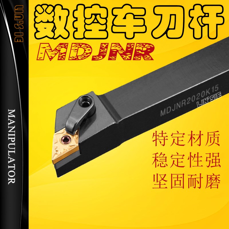数控车刀杆MDJNR/L2020K11复合式外圆刀排93度压板DNMG150408刀架