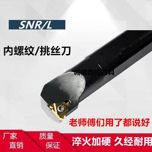 内螺纹刀杆SNR/SNL0020R22/0025S22/0032T22/0040T22/0050U22
