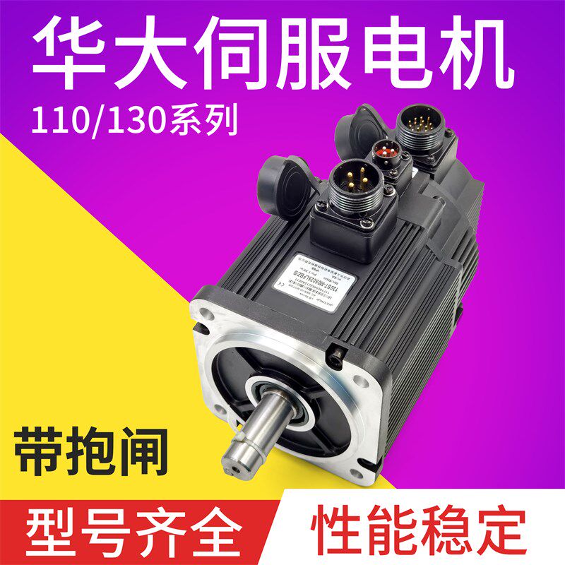 武汉华大伺服电机150ST-M27020LFBZ带抱闸配SBF迈信EP100 23020LF
