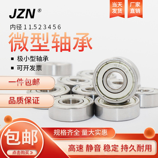 3毫米1.5mm内径4外径5 9电机迷你608Z ZZ高速小轴承微型1