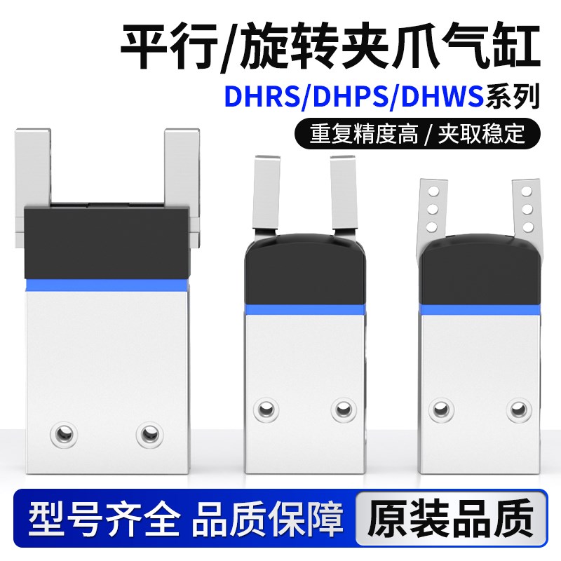 亚德客型平行手指气缸小型气动DHPS-DHRS-DHWS-10/16/20/25/35